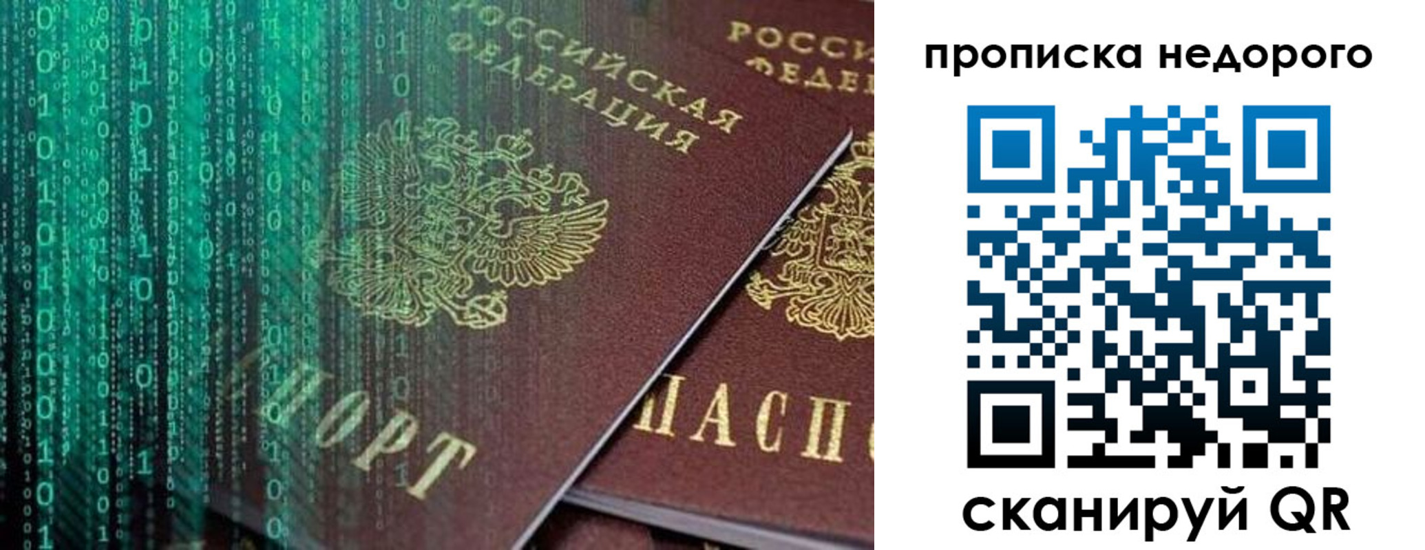 купить прописку в Пятигорске