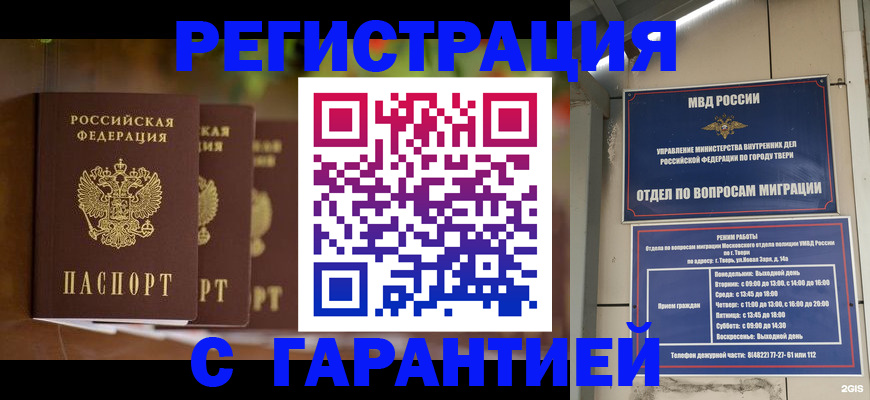 прописка для работы в Пятигорске