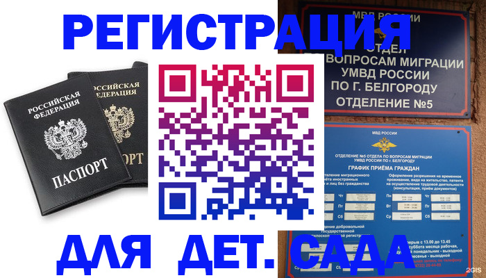 временная регистрация купить в Пятигорске