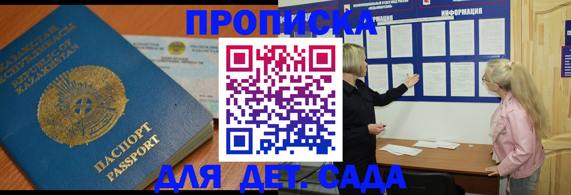 прописка штамп в Пятигорске
