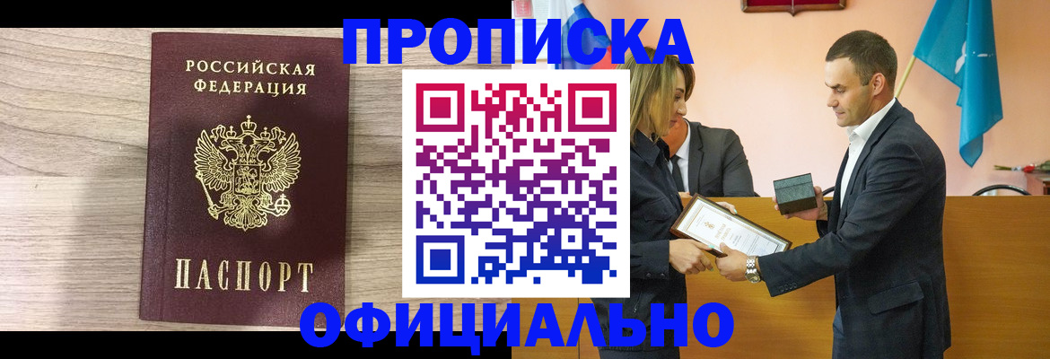 прописка для школы в Пятигорске